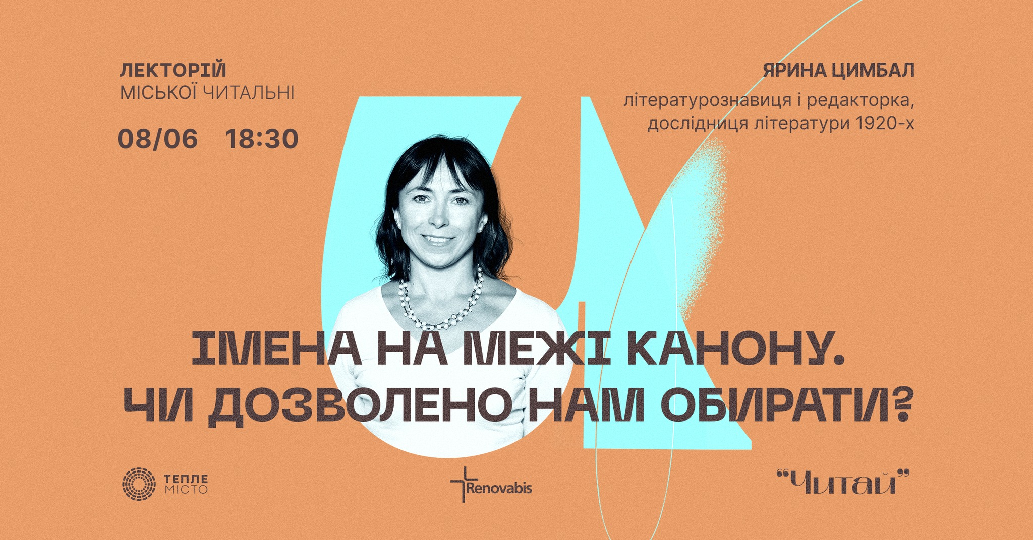 Леккція Ярини Цимбал «Імена на межі канону. Чи дозволено нам обирати» Teple Misto 3753